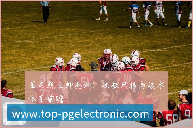 亚洲杯球星聚焦：认识赛场上的超级巨星